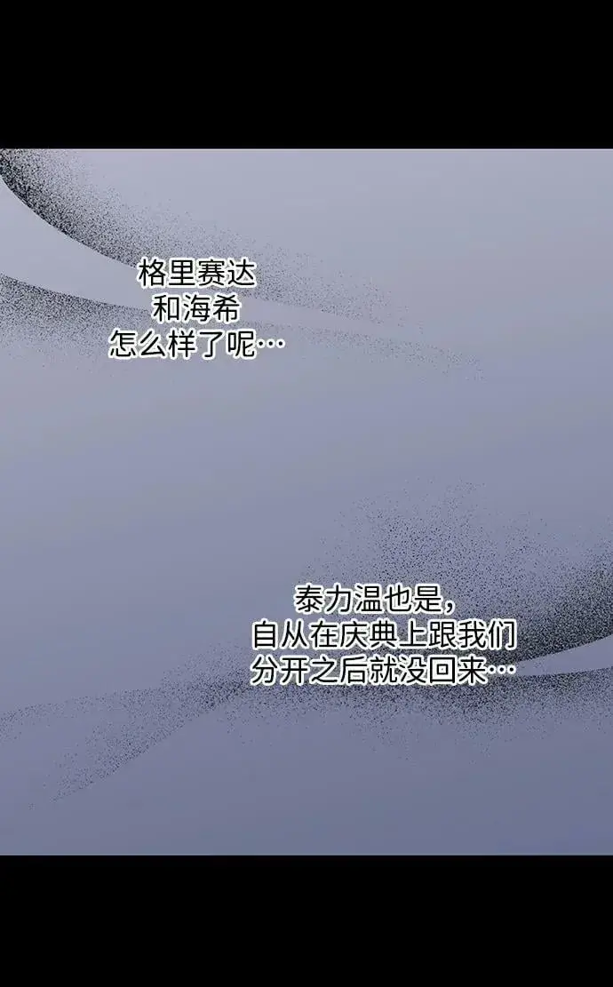 漫画《落日夕阳，冰冷目光》[第139话] 命运的方向（1）第32张图
