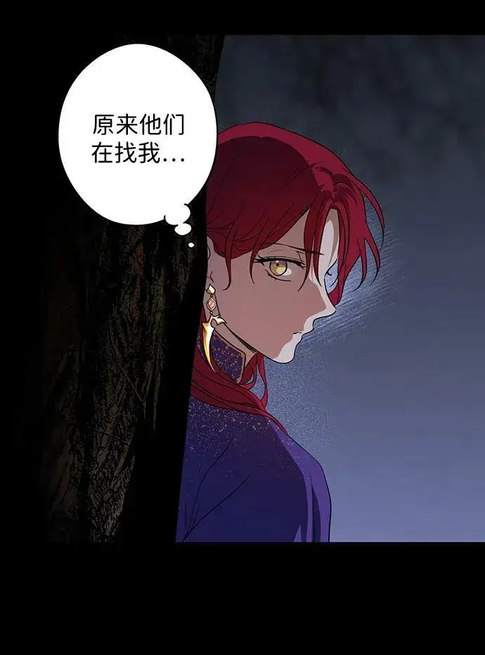 漫画《落日夕阳，冰冷目光》[第139话] 命运的方向（1）第39张图