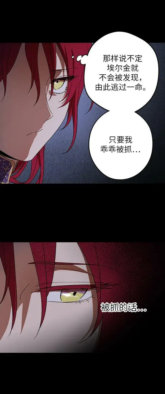 漫画《落日夕阳，冰冷目光》[第139话] 命运的方向（1）第41张图