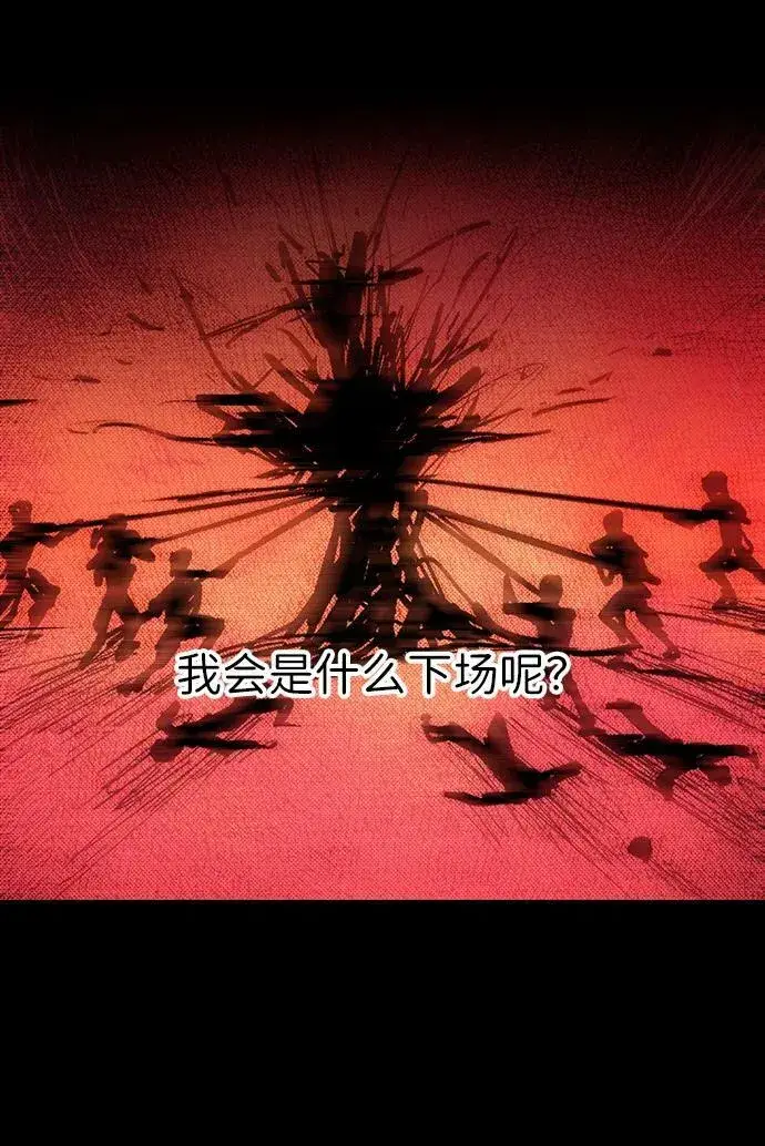 漫画《落日夕阳，冰冷目光》[第139话] 命运的方向（1）第42张图