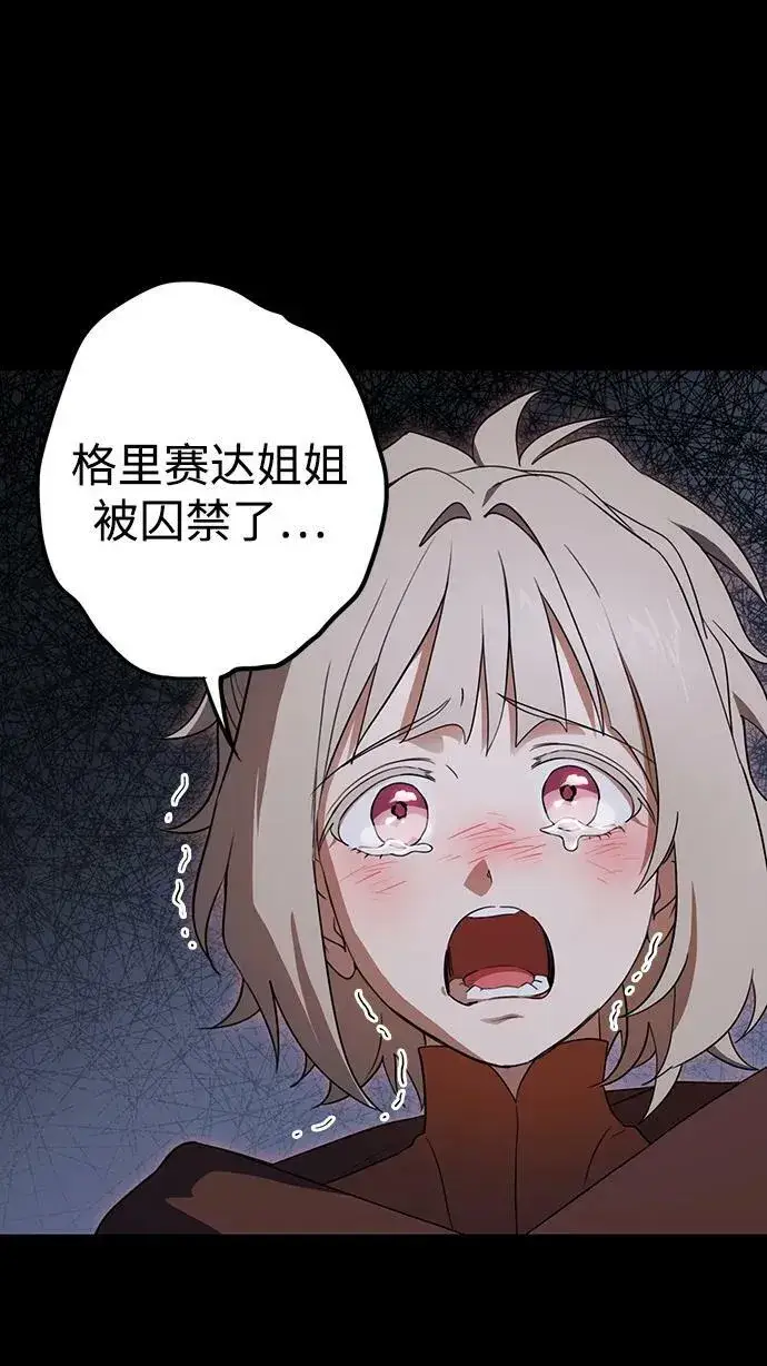 漫画《落日夕阳，冰冷目光》[第139话] 命运的方向（1）第50张图