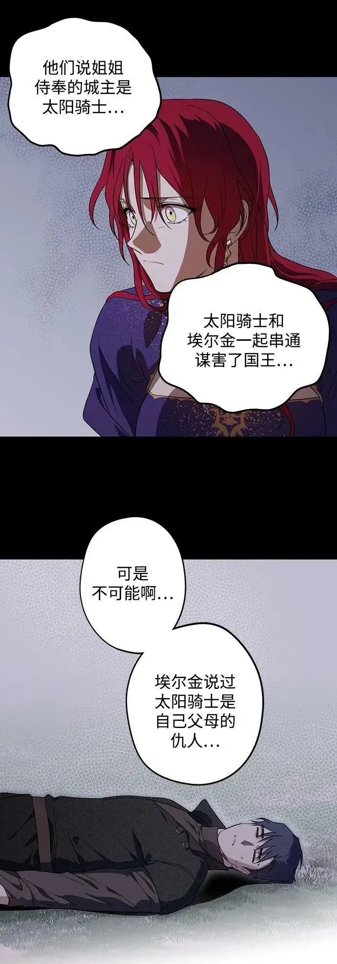 漫画《落日夕阳，冰冷目光》[第139话] 命运的方向（1）第51张图
