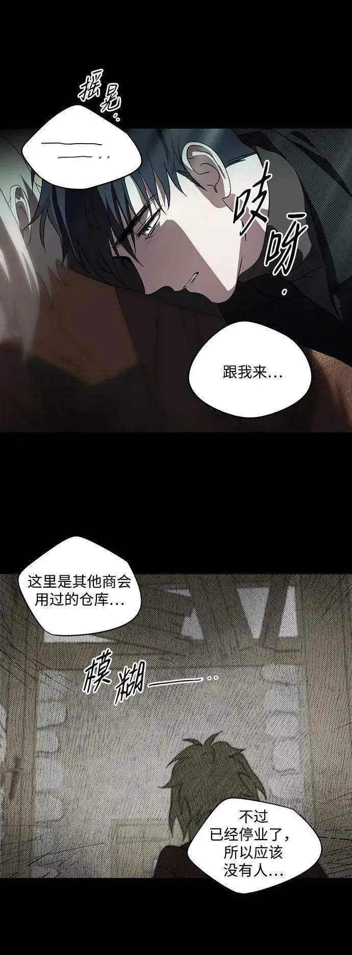 漫画《落日夕阳，冰冷目光》[第139话] 命运的方向（1）第54张图