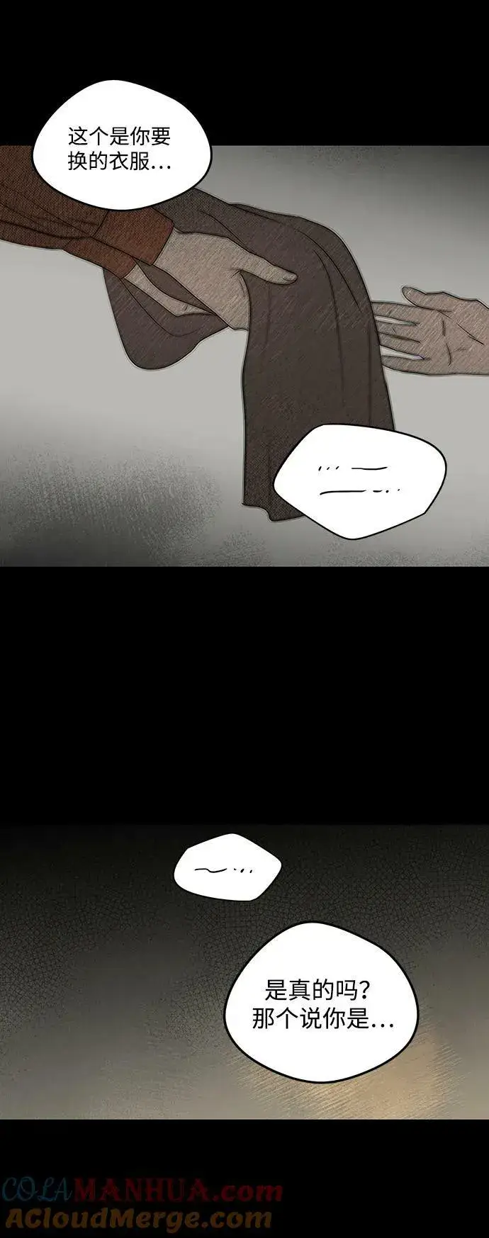 漫画《落日夕阳，冰冷目光》[第139话] 命运的方向（1）第55张图