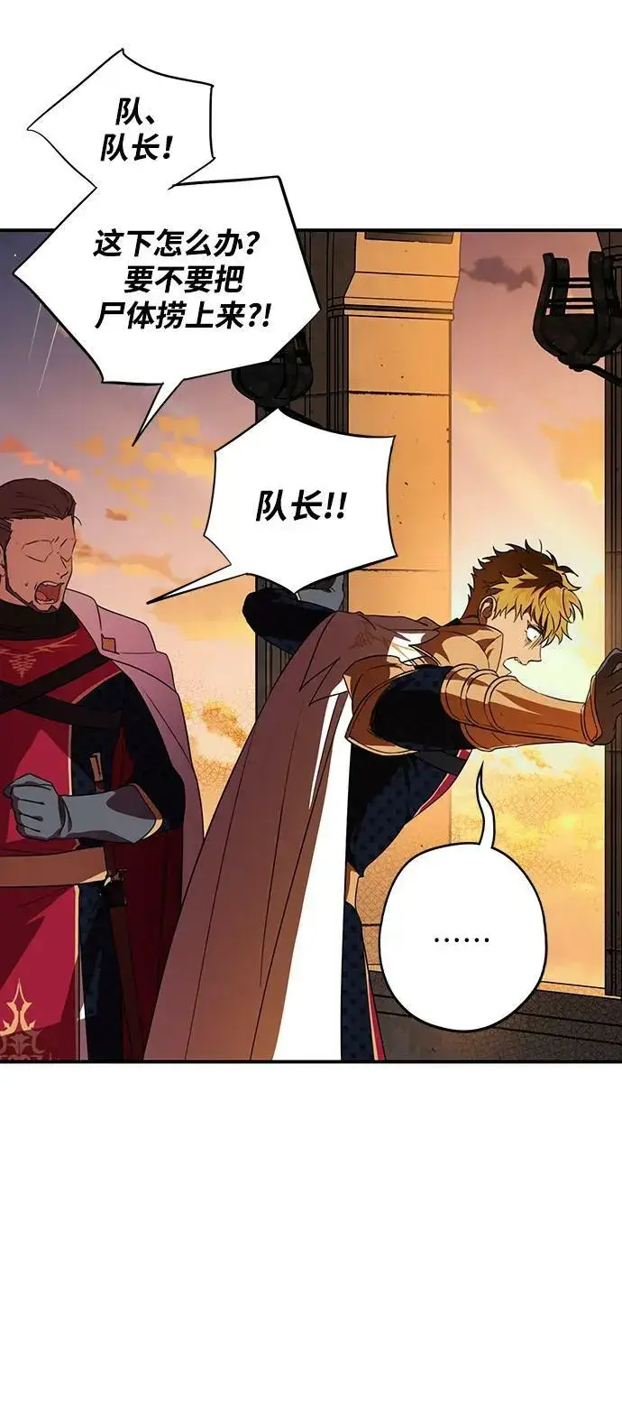 漫画《落日夕阳，冰冷目光》[第139话] 命运的方向（1）第6张图