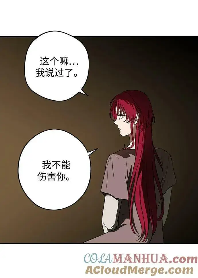 漫画《落日夕阳，冰冷目光》[第140话] 命运的方向（2）第10张图