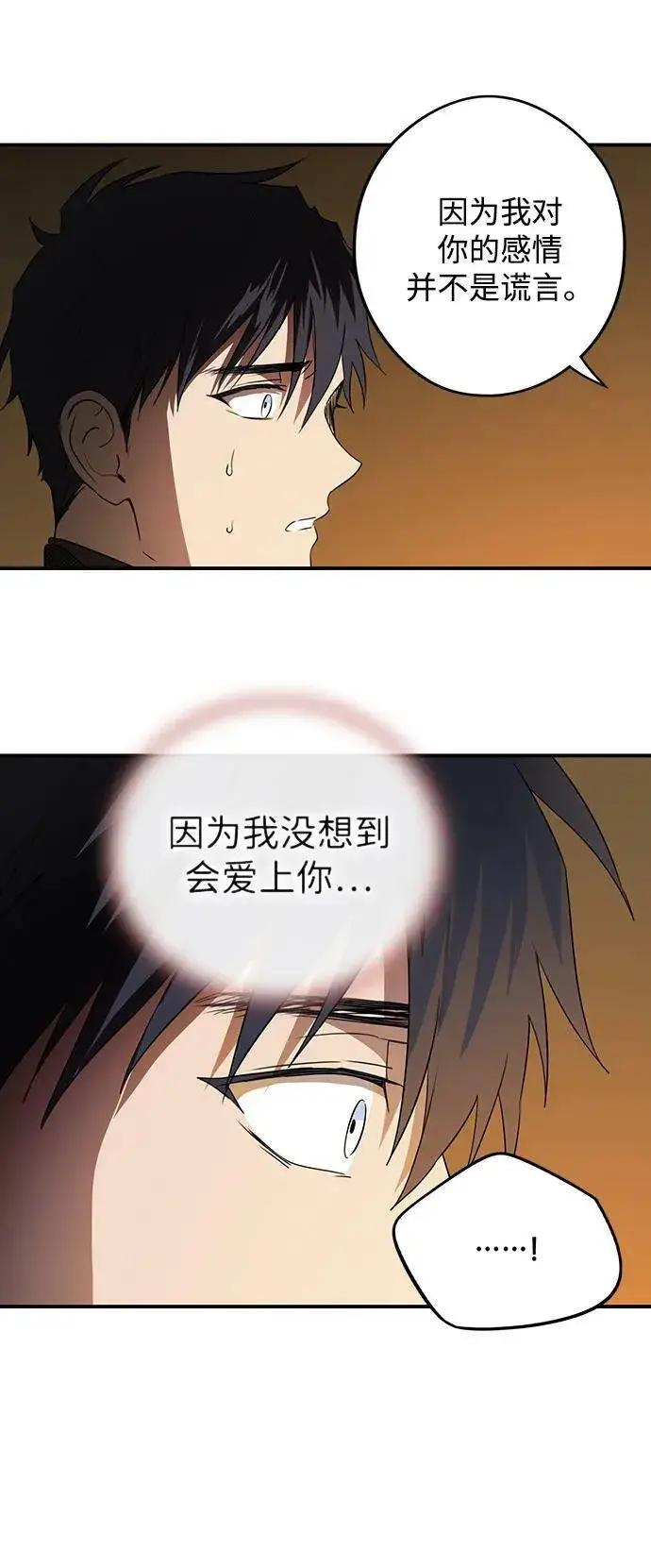 漫画《落日夕阳，冰冷目光》[第140话] 命运的方向（2）第11张图