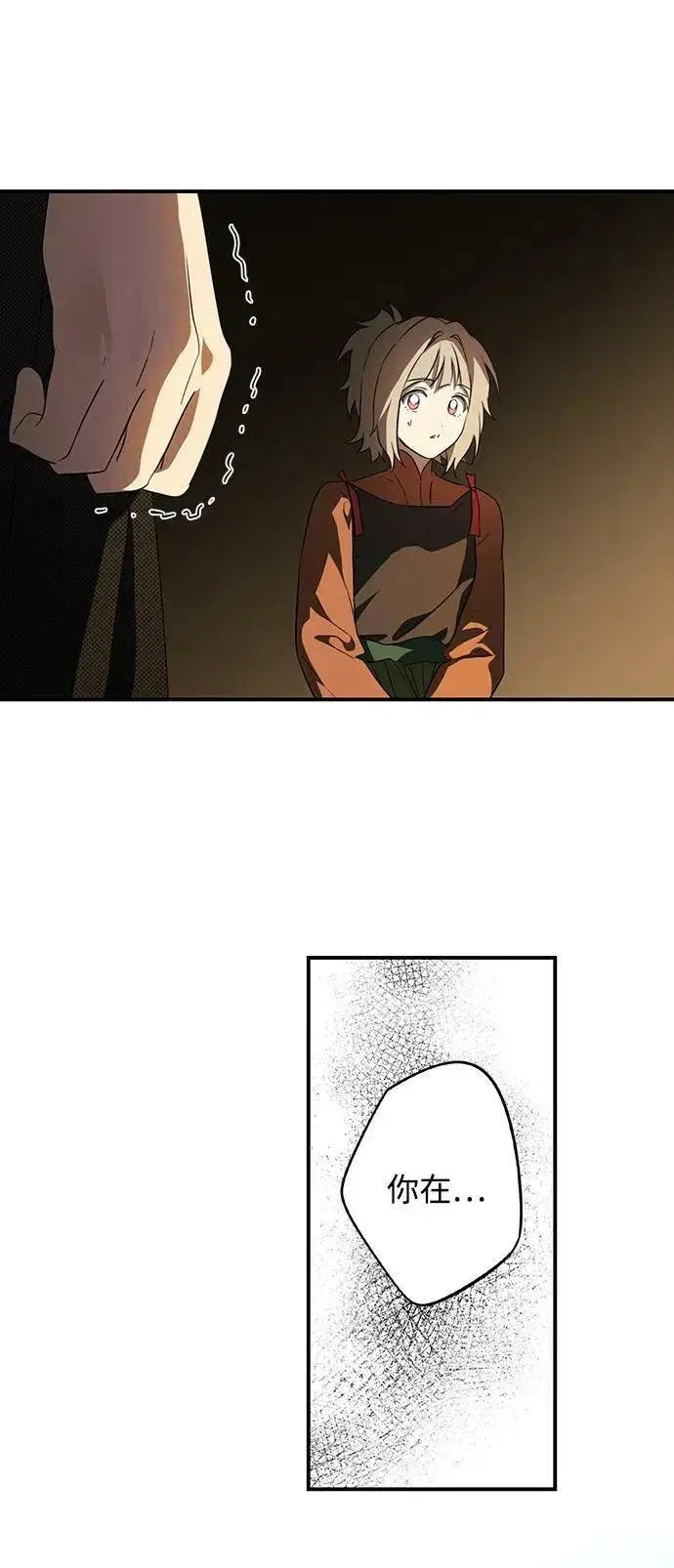 漫画《落日夕阳，冰冷目光》[第140话] 命运的方向（2）第12张图
