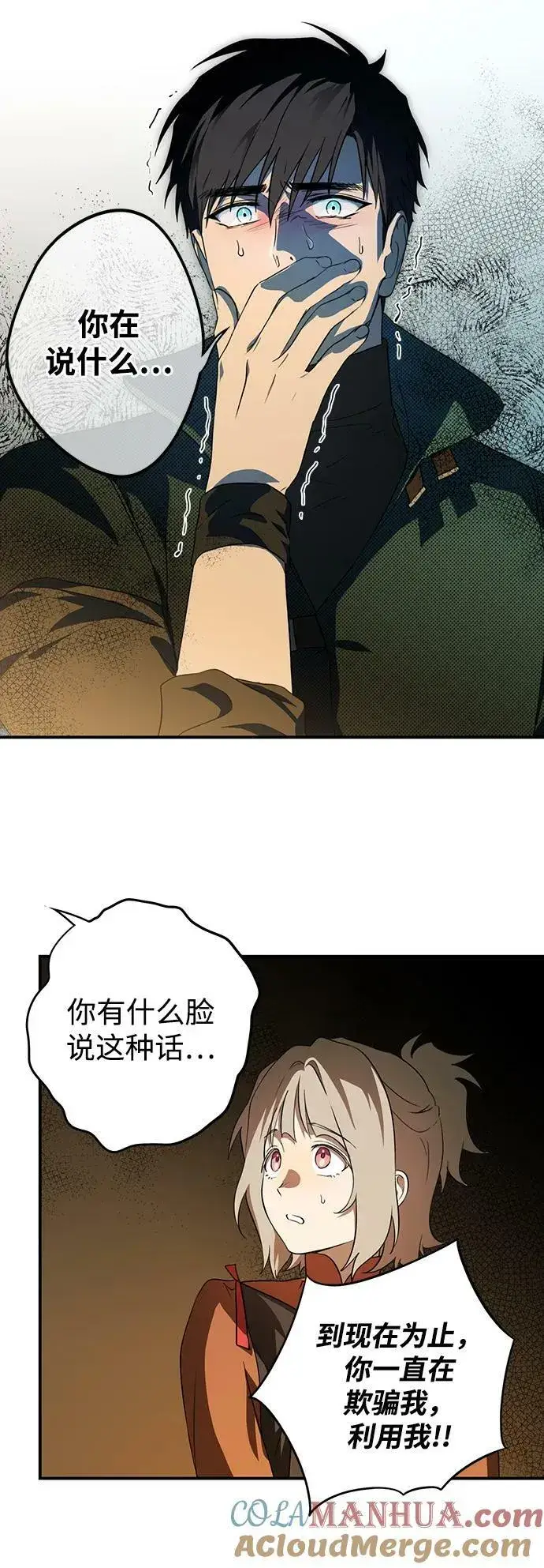 漫画《落日夕阳，冰冷目光》[第140话] 命运的方向（2）第13张图