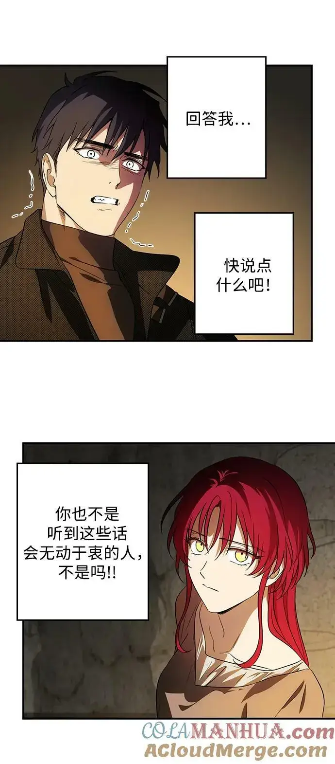 漫画《落日夕阳，冰冷目光》[第140话] 命运的方向（2）第16张图