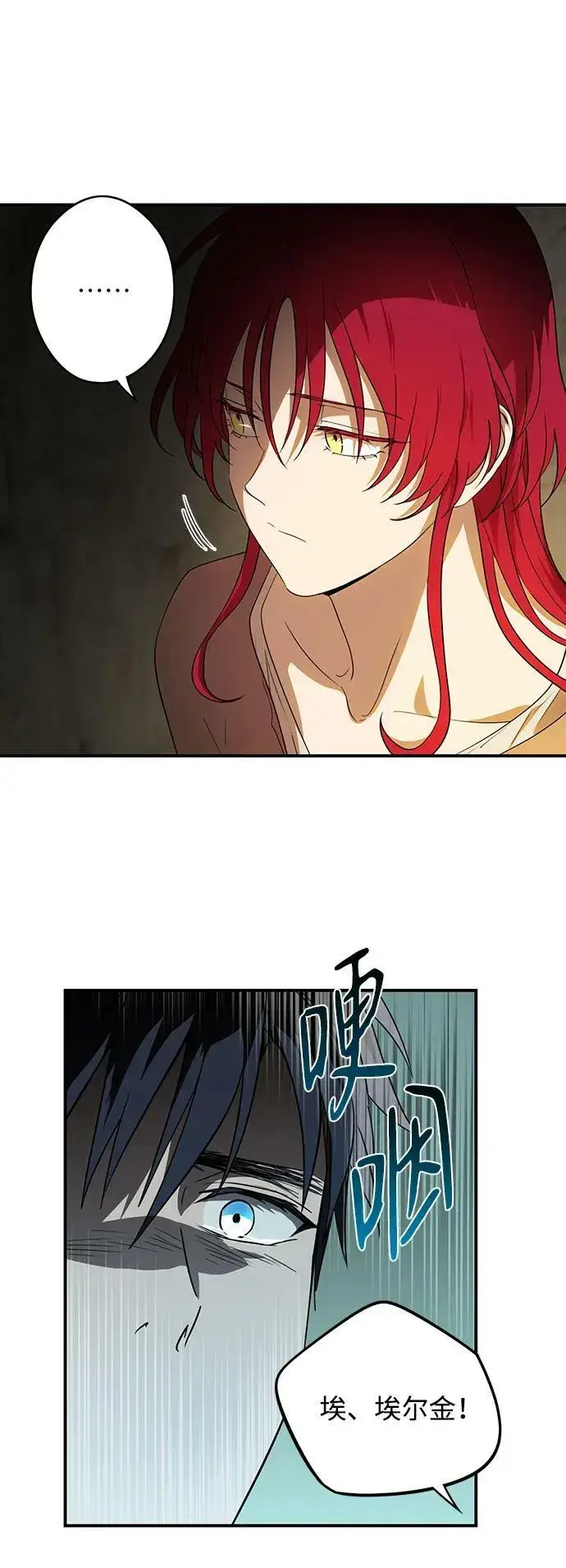 漫画《落日夕阳，冰冷目光》[第140话] 命运的方向（2）第17张图