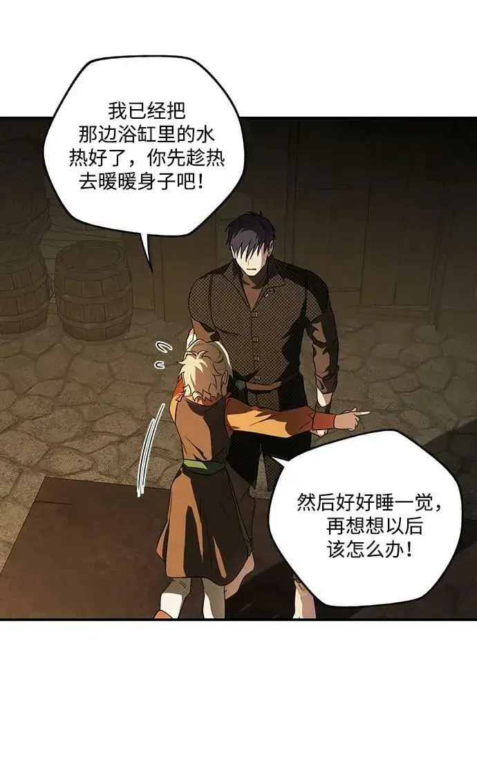 漫画《落日夕阳，冰冷目光》[第140话] 命运的方向（2）第18张图