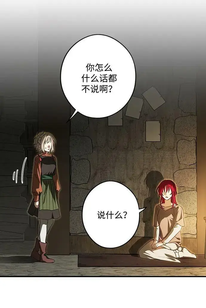 漫画《落日夕阳，冰冷目光》[第140话] 命运的方向（2）第20张图