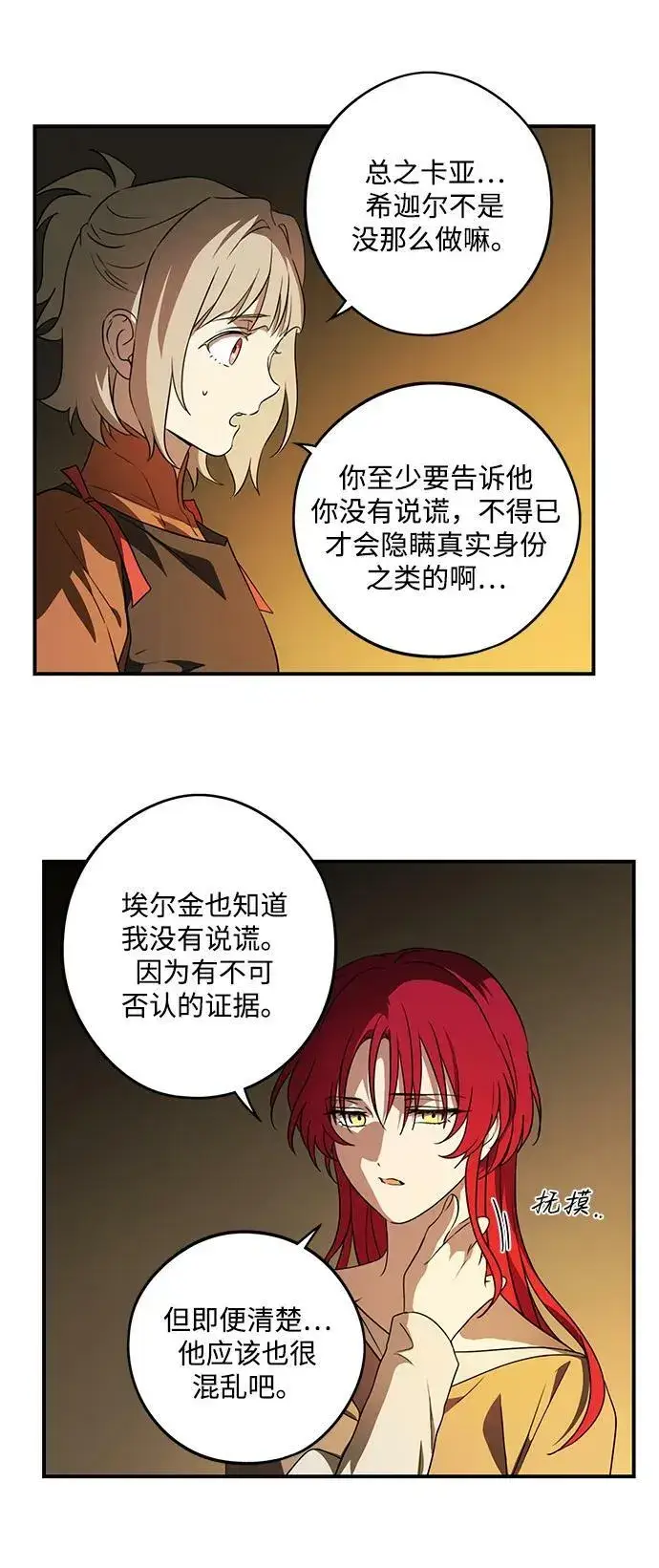 漫画《落日夕阳，冰冷目光》[第140话] 命运的方向（2）第21张图