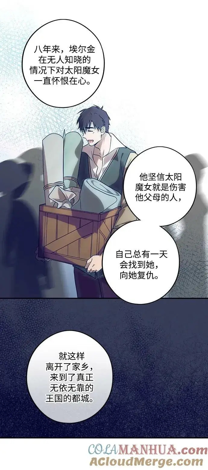 漫画《落日夕阳，冰冷目光》[第140话] 命运的方向（2）第22张图