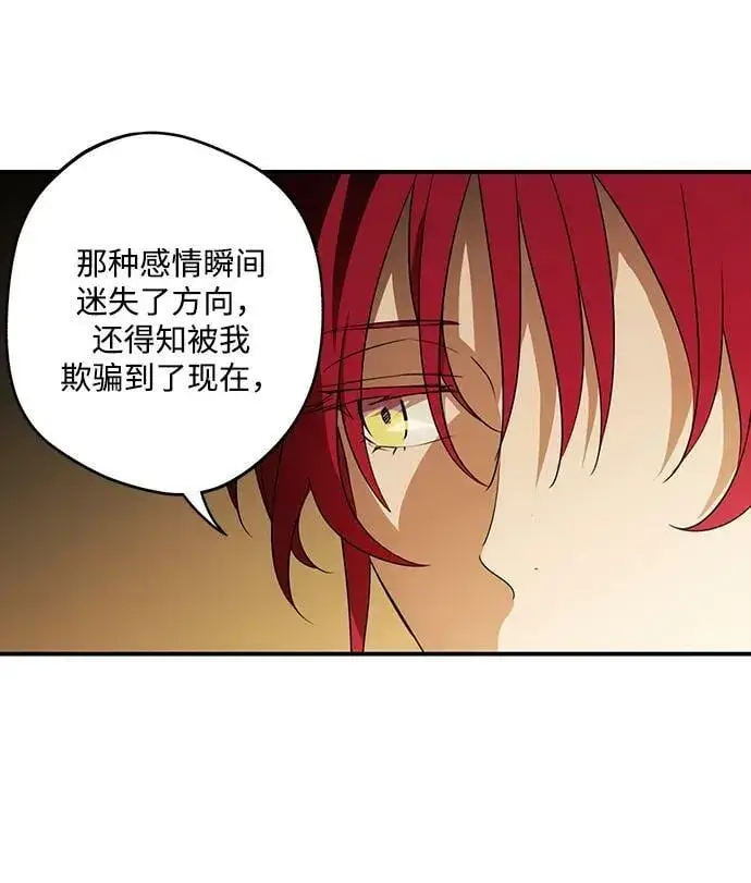 漫画《落日夕阳，冰冷目光》[第140话] 命运的方向（2）第23张图