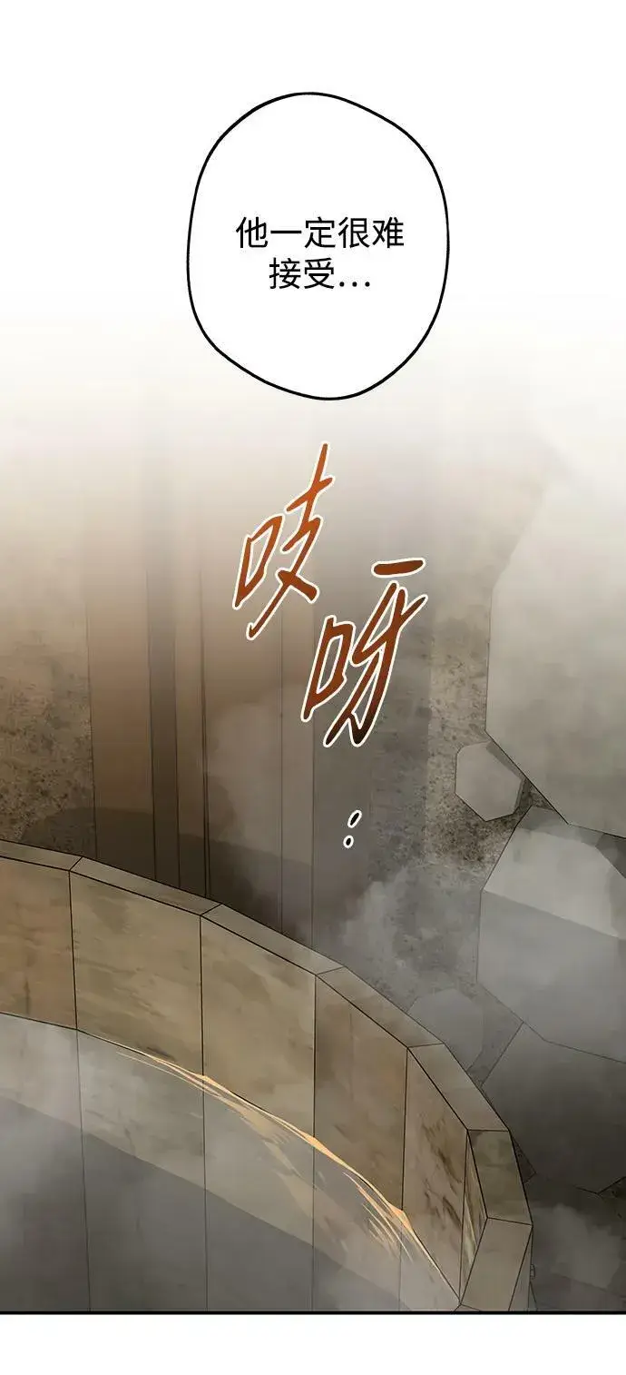 漫画《落日夕阳，冰冷目光》[第140话] 命运的方向（2）第24张图