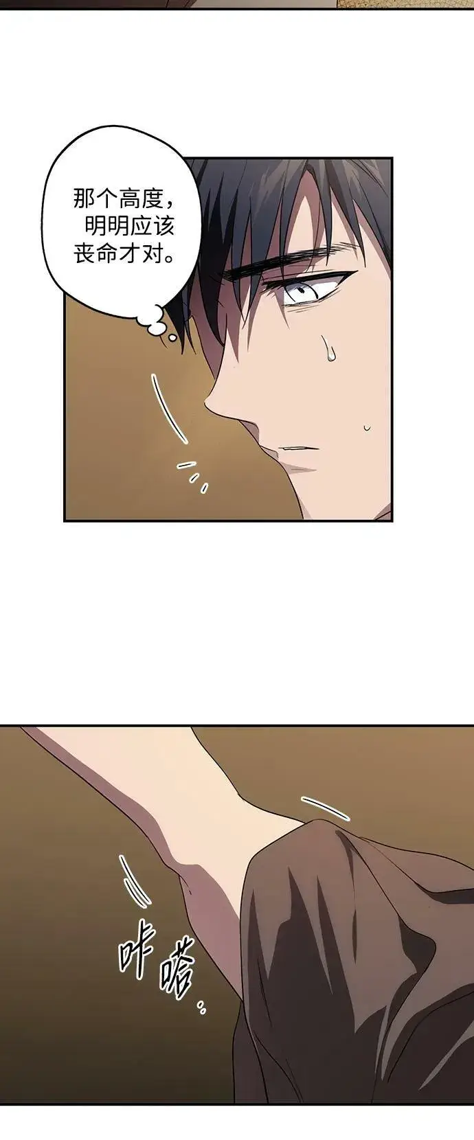 漫画《落日夕阳，冰冷目光》[第140话] 命运的方向（2）第26张图