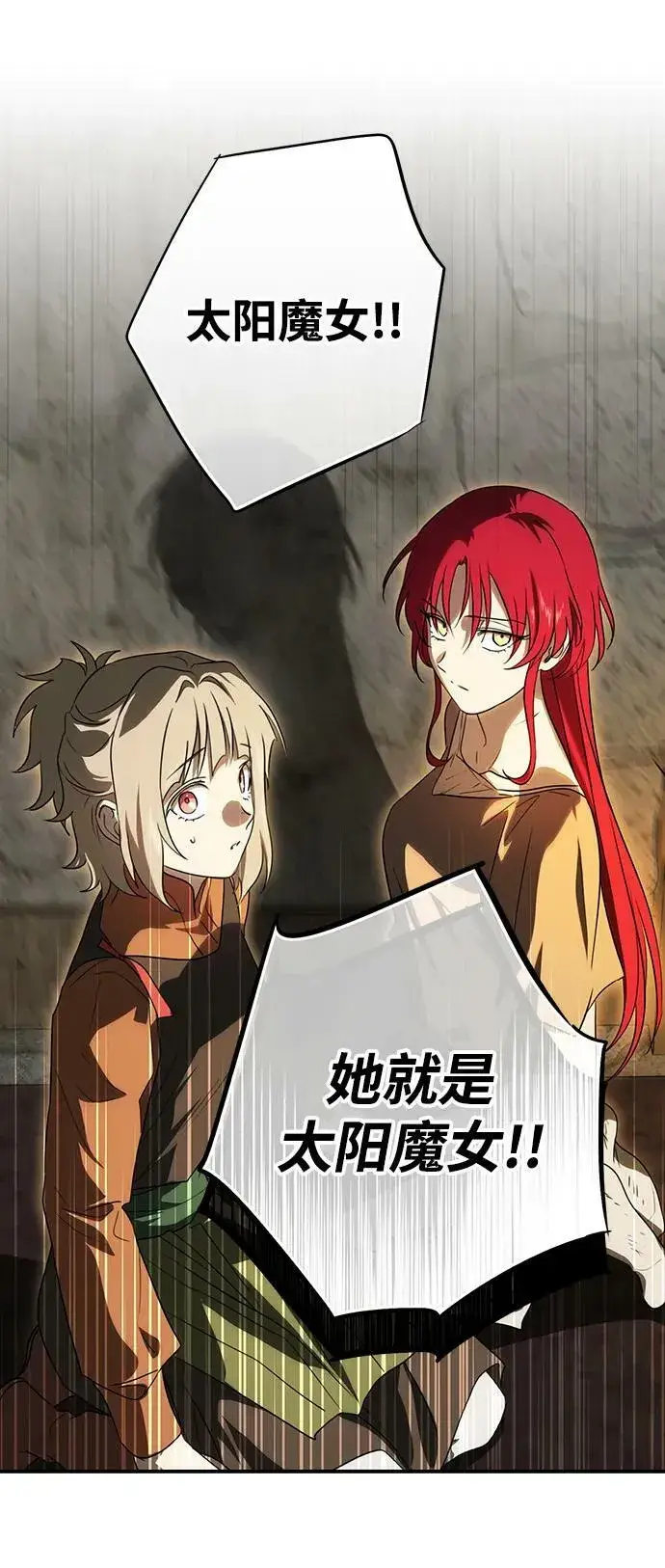 漫画《落日夕阳，冰冷目光》[第140话] 命运的方向（2）第3张图