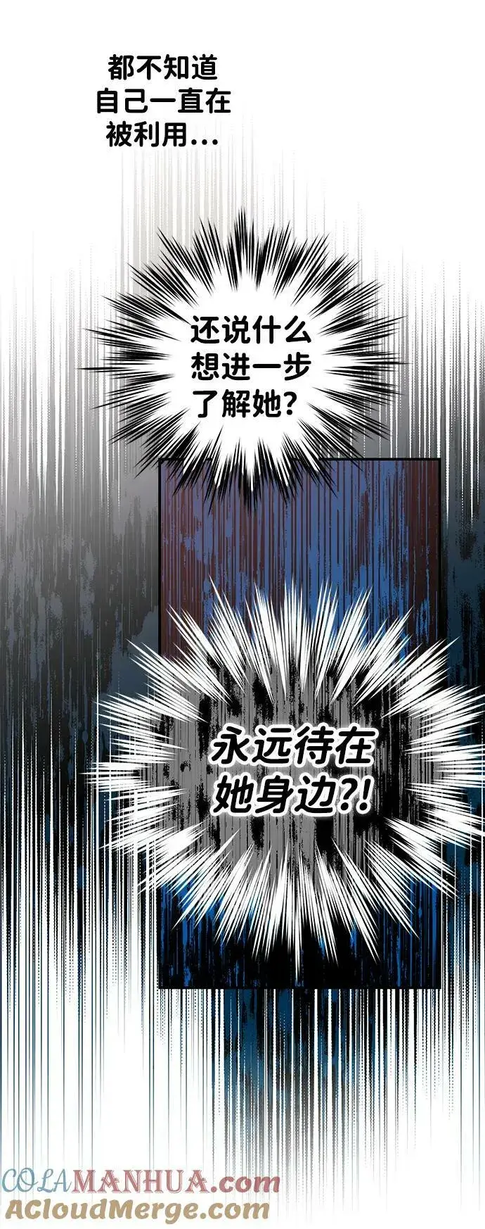 漫画《落日夕阳，冰冷目光》[第140话] 命运的方向（2）第31张图