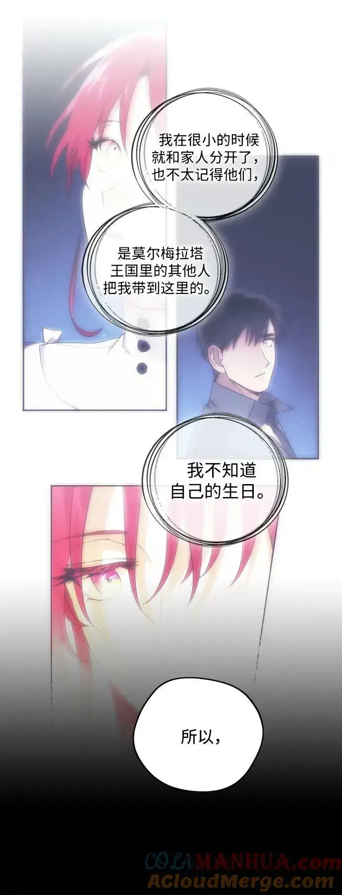 漫画《落日夕阳，冰冷目光》[第140话] 命运的方向（2）第40张图