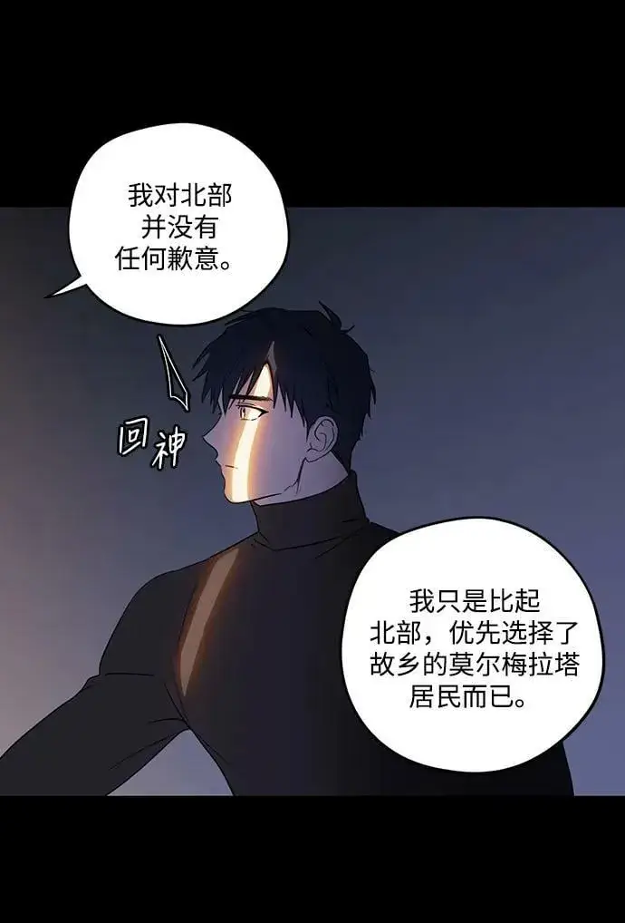 漫画《落日夕阳，冰冷目光》[第140话] 命运的方向（2）第41张图