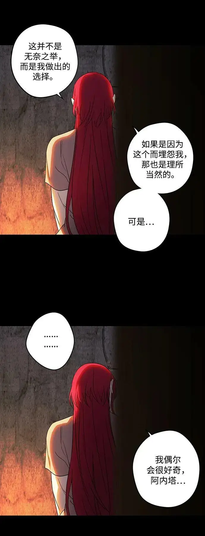 漫画《落日夕阳，冰冷目光》[第140话] 命运的方向（2）第42张图