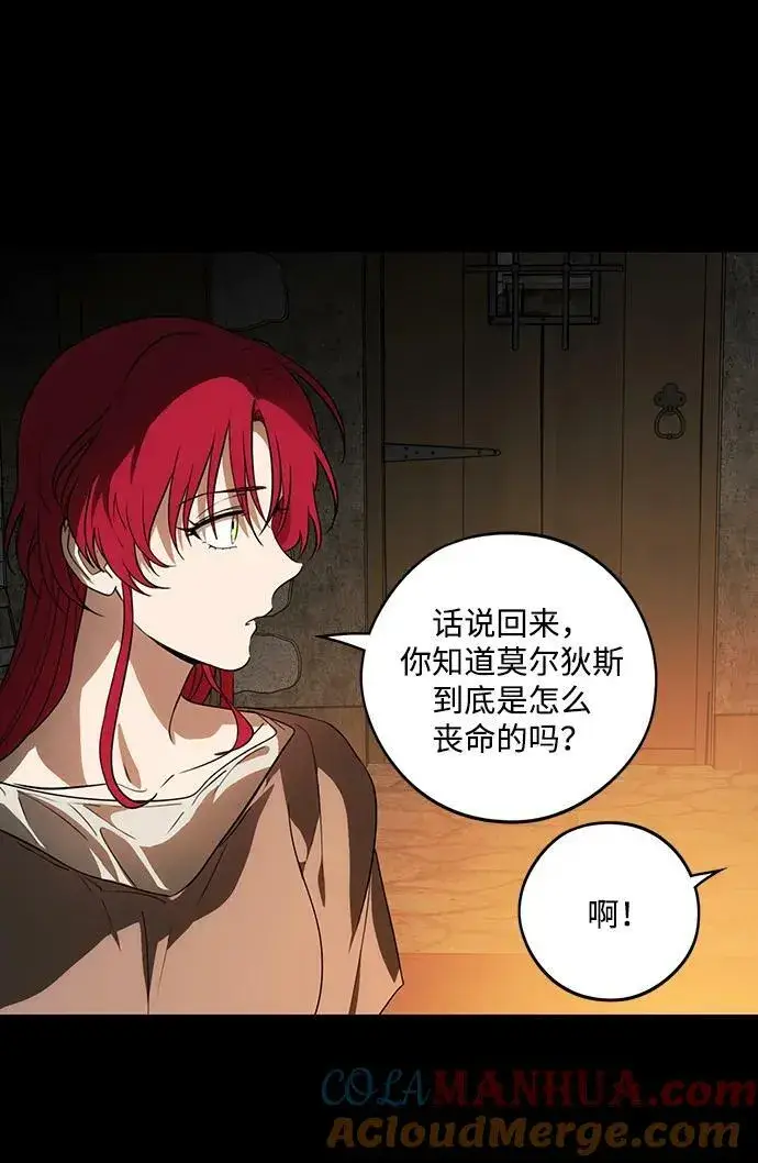 漫画《落日夕阳，冰冷目光》[第140话] 命运的方向（2）第46张图