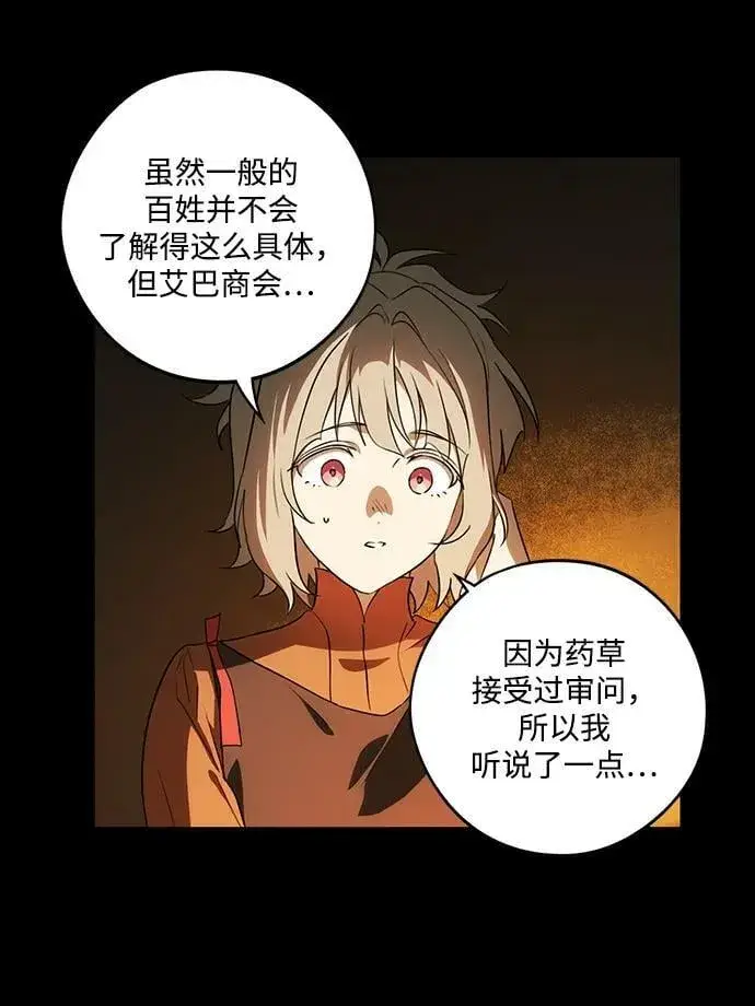 漫画《落日夕阳，冰冷目光》[第140话] 命运的方向（2）第47张图