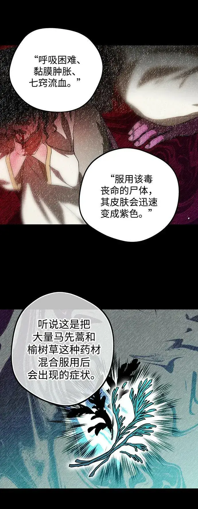 漫画《落日夕阳，冰冷目光》[第140话] 命运的方向（2）第48张图