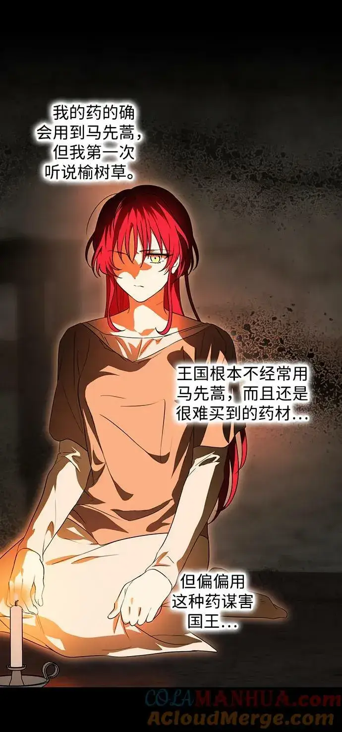 漫画《落日夕阳，冰冷目光》[第140话] 命运的方向（2）第49张图