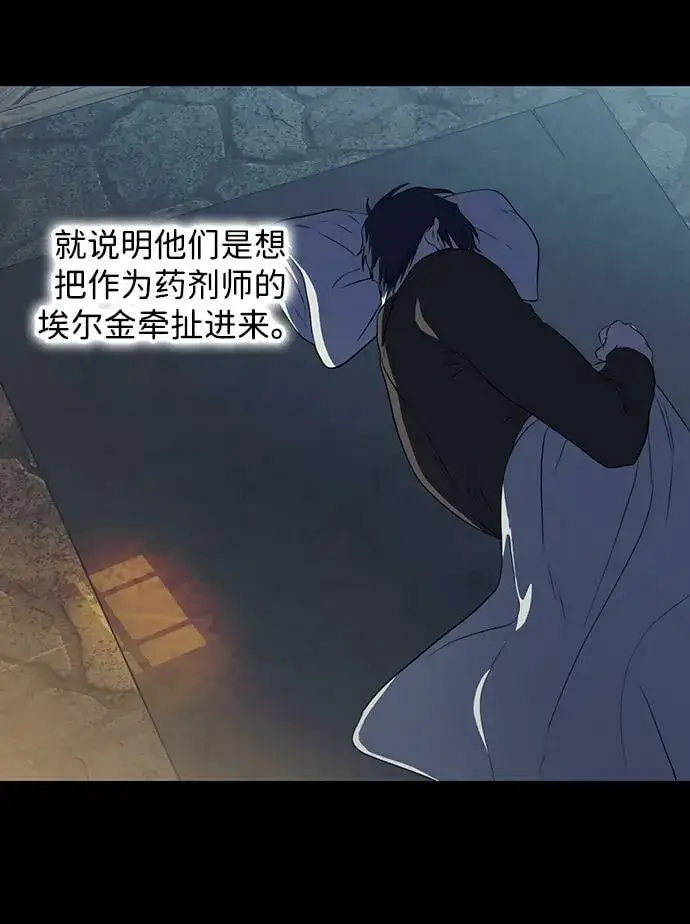 漫画《落日夕阳，冰冷目光》[第140话] 命运的方向（2）第50张图