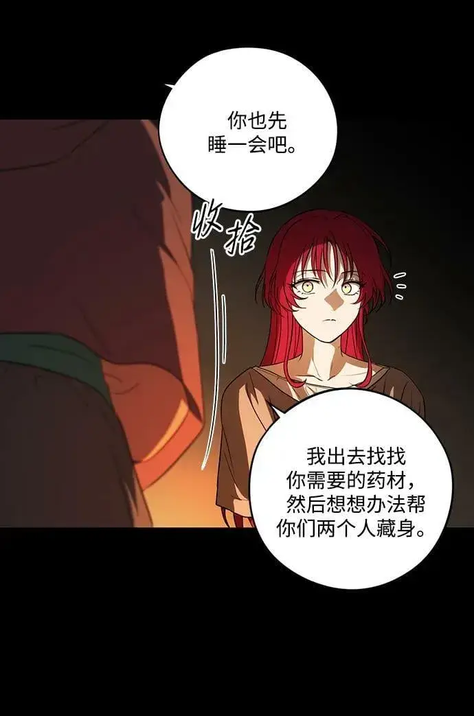 漫画《落日夕阳，冰冷目光》[第140话] 命运的方向（2）第51张图