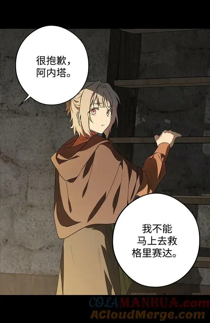 漫画《落日夕阳，冰冷目光》[第140话] 命运的方向（2）第52张图