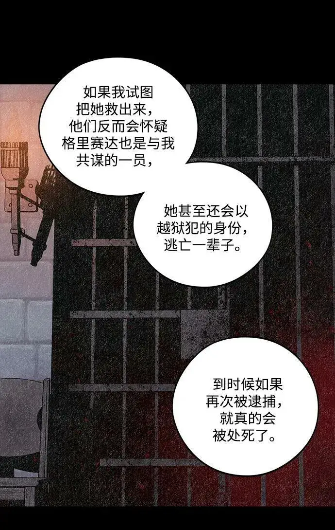 漫画《落日夕阳，冰冷目光》[第140话] 命运的方向（2）第53张图