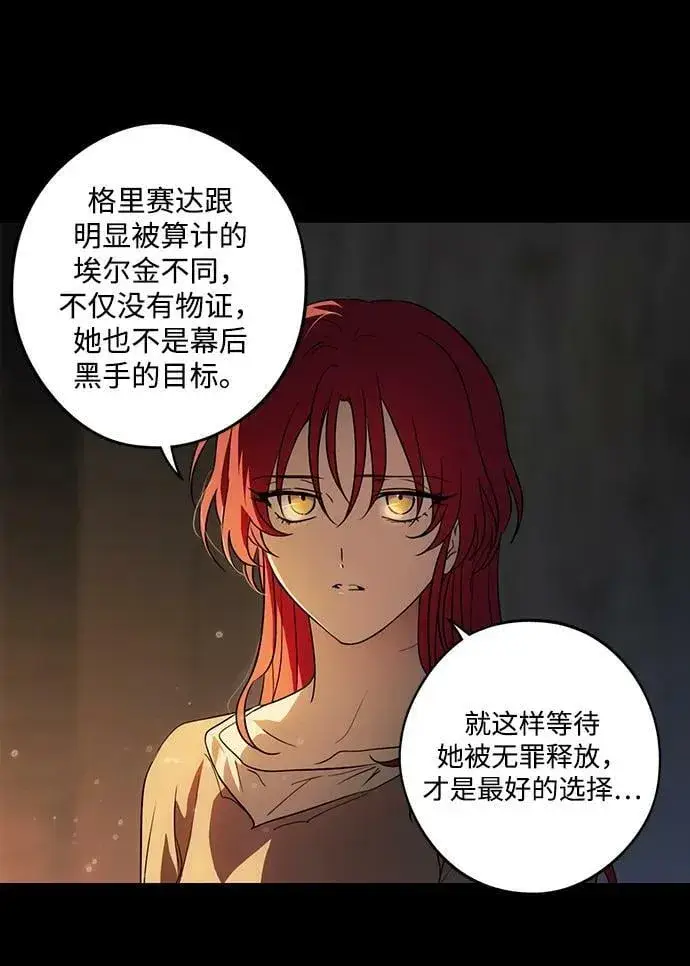漫画《落日夕阳，冰冷目光》[第140话] 命运的方向（2）第54张图