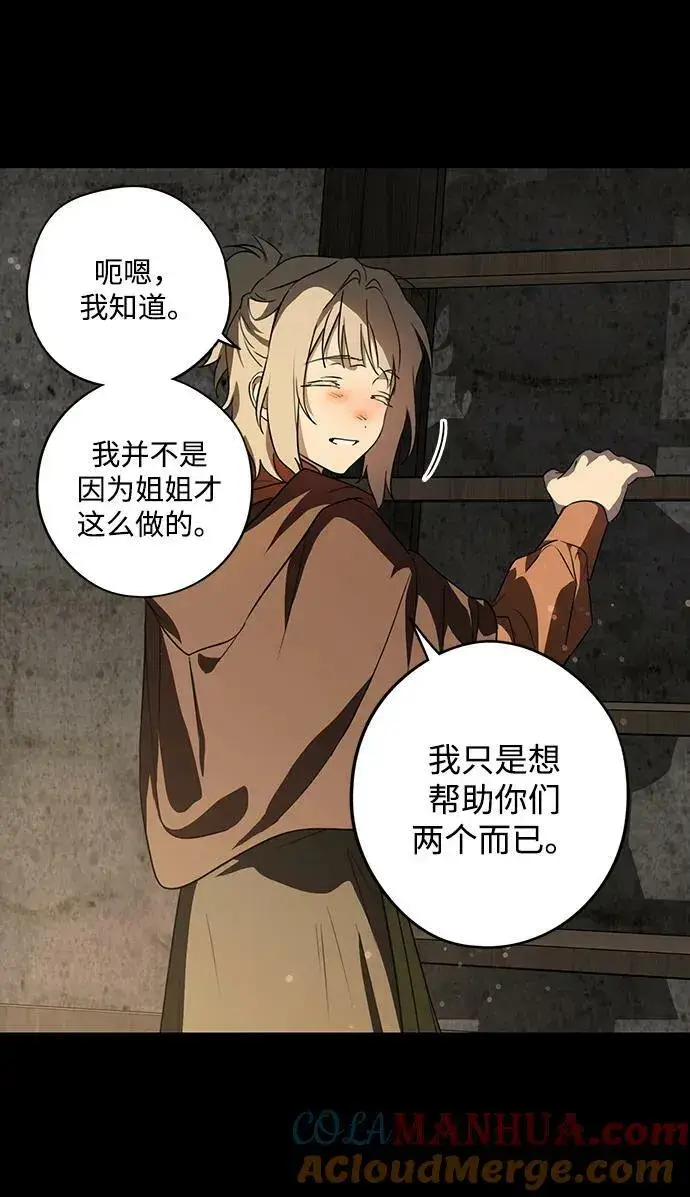 漫画《落日夕阳，冰冷目光》[第140话] 命运的方向（2）第55张图