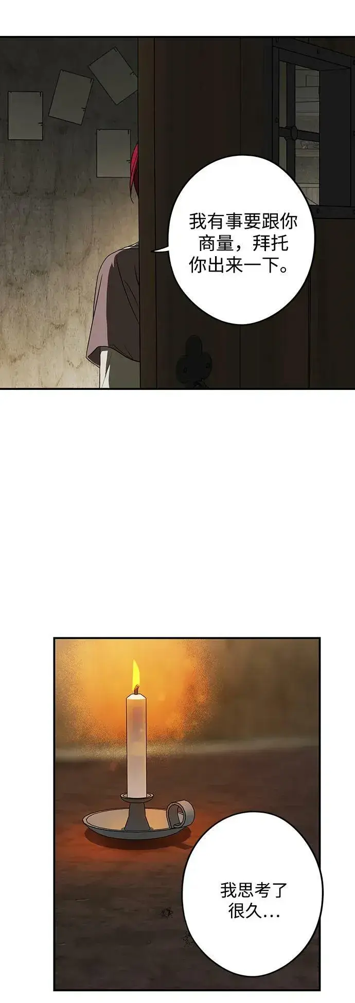 漫画《落日夕阳，冰冷目光》[第140话] 命运的方向（2）第60张图