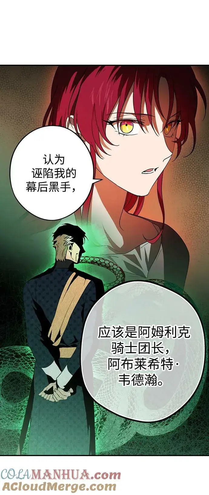 漫画《落日夕阳，冰冷目光》[第140话] 命运的方向（2）第61张图