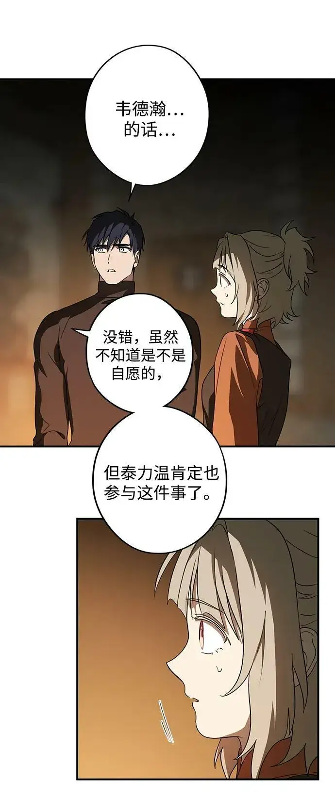 漫画《落日夕阳，冰冷目光》[第140话] 命运的方向（2）第62张图
