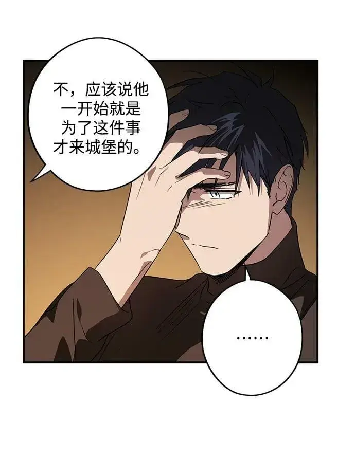 漫画《落日夕阳，冰冷目光》[第140话] 命运的方向（2）第63张图