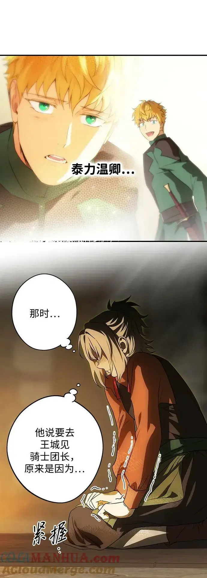 漫画《落日夕阳，冰冷目光》[第140话] 命运的方向（2）第64张图