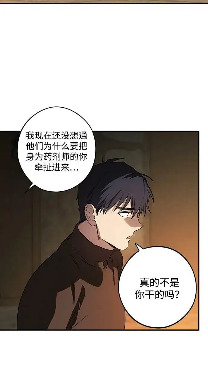 漫画《落日夕阳，冰冷目光》[第140话] 命运的方向（2）第65张图