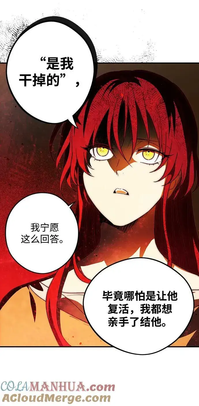 漫画《落日夕阳，冰冷目光》[第140话] 命运的方向（2）第67张图