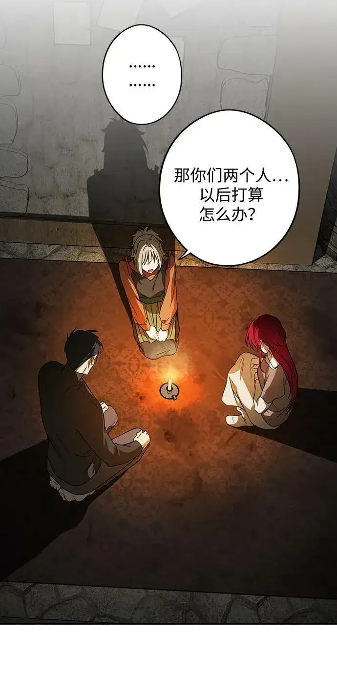 漫画《落日夕阳，冰冷目光》[第140话] 命运的方向（2）第69张图