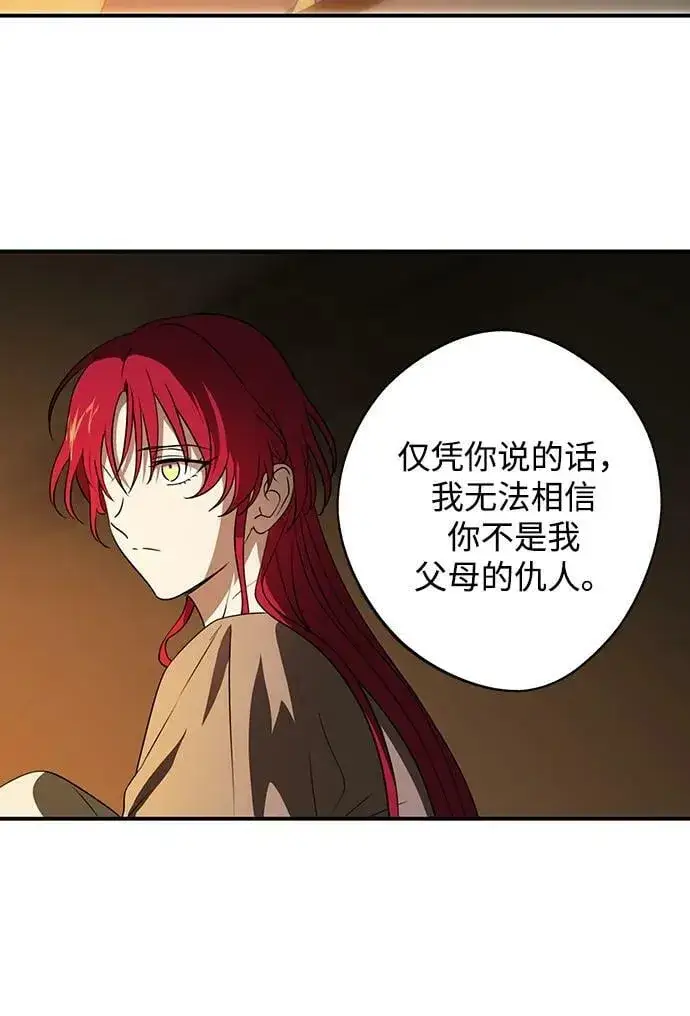 漫画《落日夕阳，冰冷目光》[第140话] 命运的方向（2）第72张图
