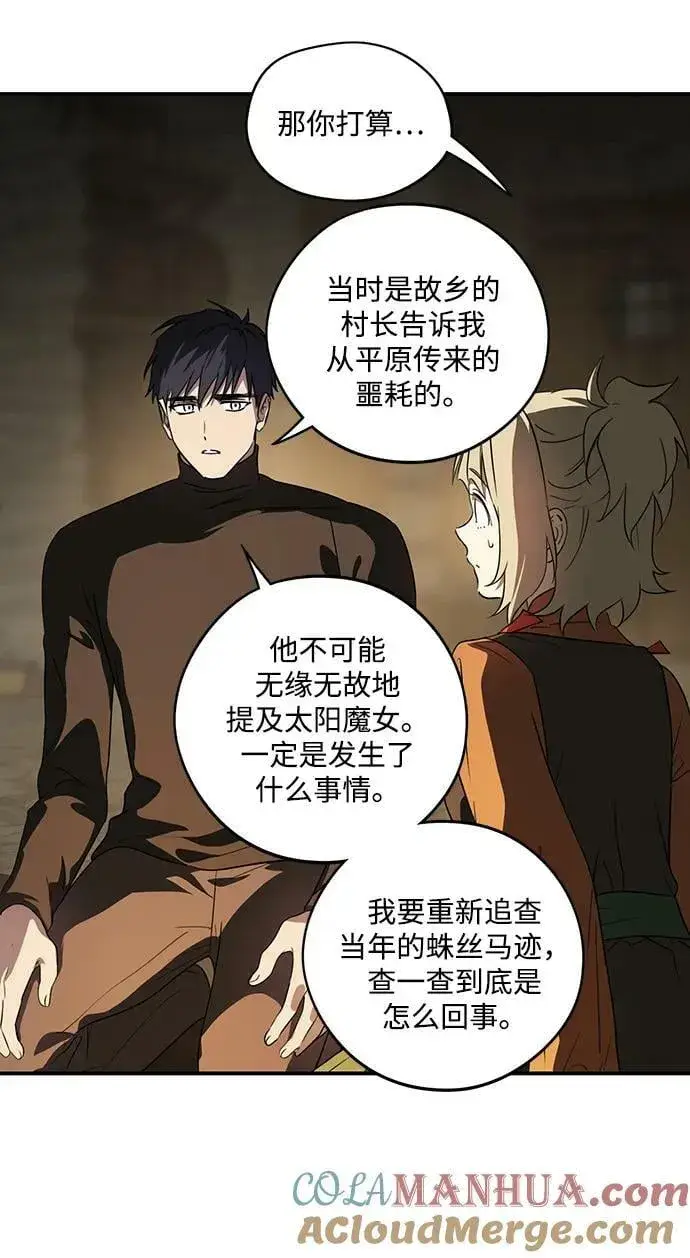 漫画《落日夕阳，冰冷目光》[第140话] 命运的方向（2）第73张图