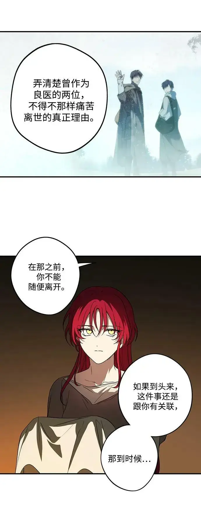 漫画《落日夕阳，冰冷目光》[第140话] 命运的方向（2）第74张图
