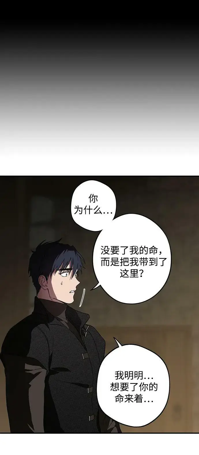 漫画《落日夕阳，冰冷目光》[第140话] 命运的方向（2）第9张图