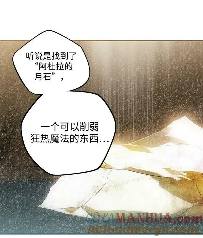 漫画《落日夕阳，冰冷目光》[第141话] 命运的方向（3）第10张图